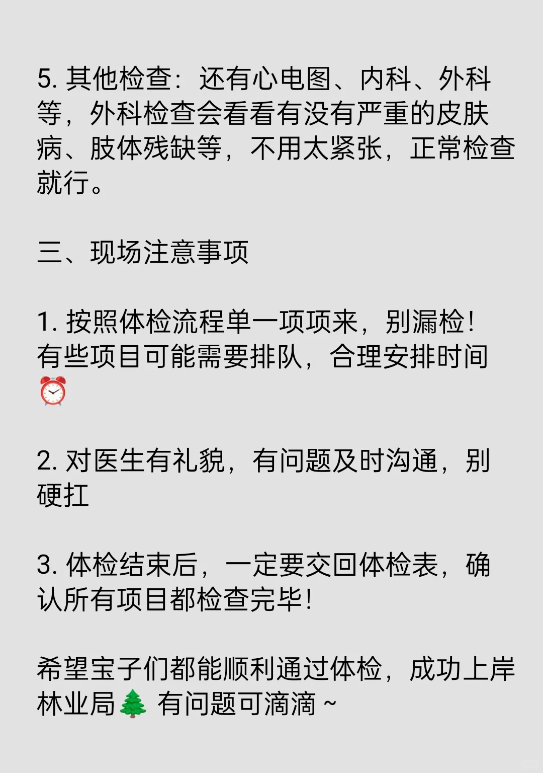 林业局入职体检这些重点我居然才知道