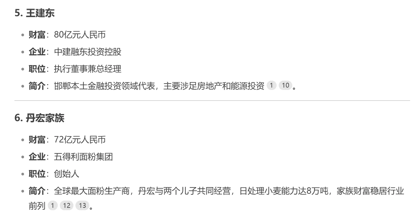 DEEP SEEK：河北省邯郸市十大富豪