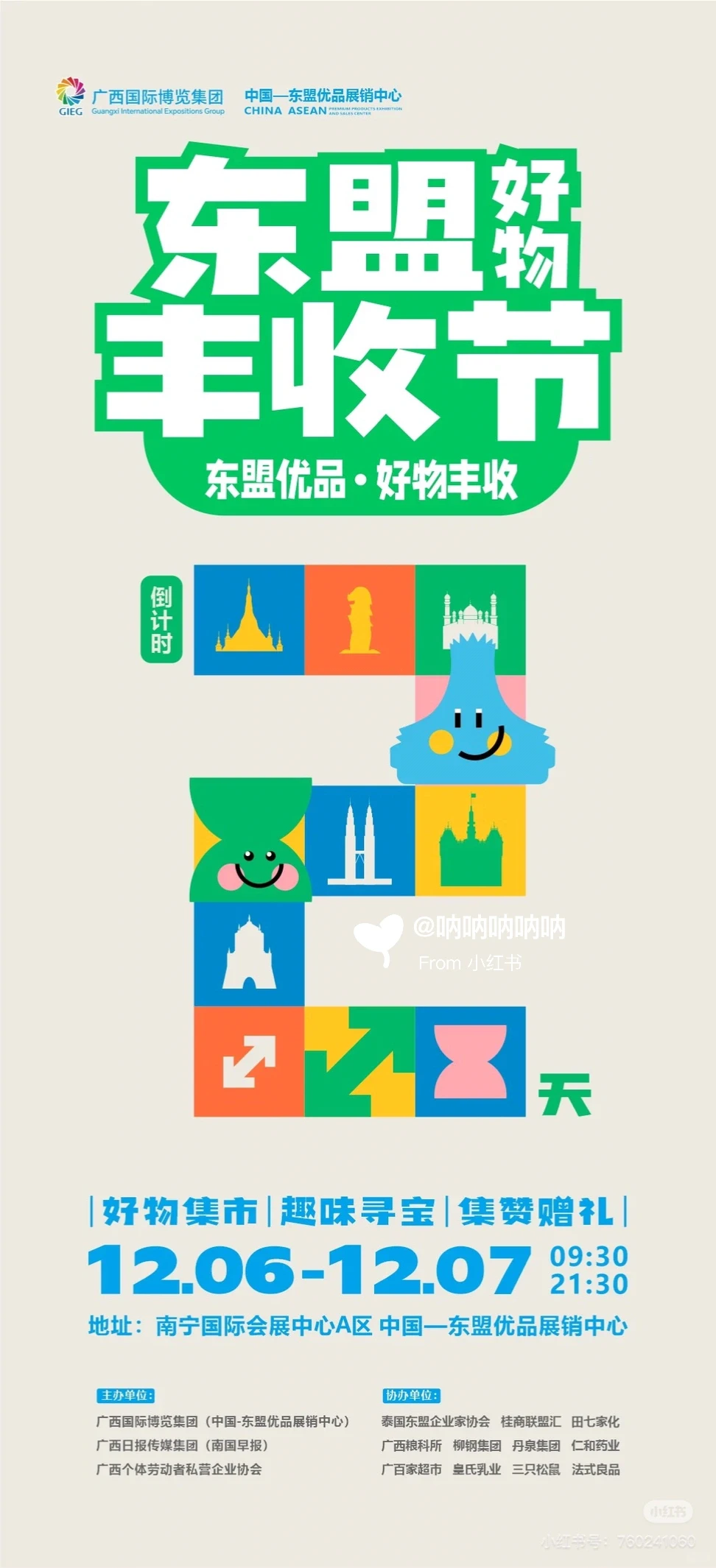 会展中心A区丰收节市集桂中医文创补章