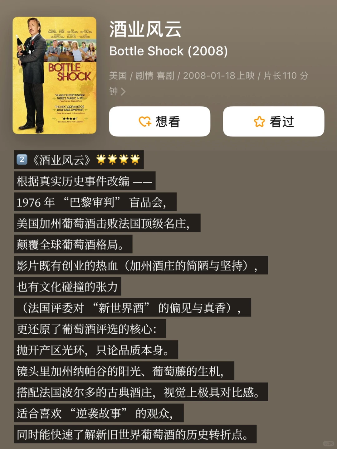 ?微醺片单|葡萄酒知识丝滑进入大脑!