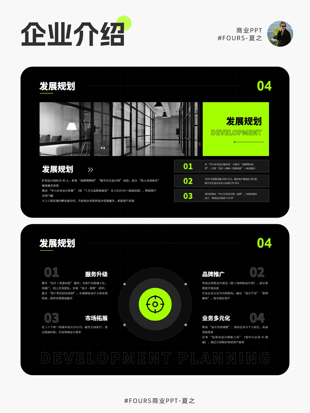 ?被问爆的高级感企业介绍 PPT！