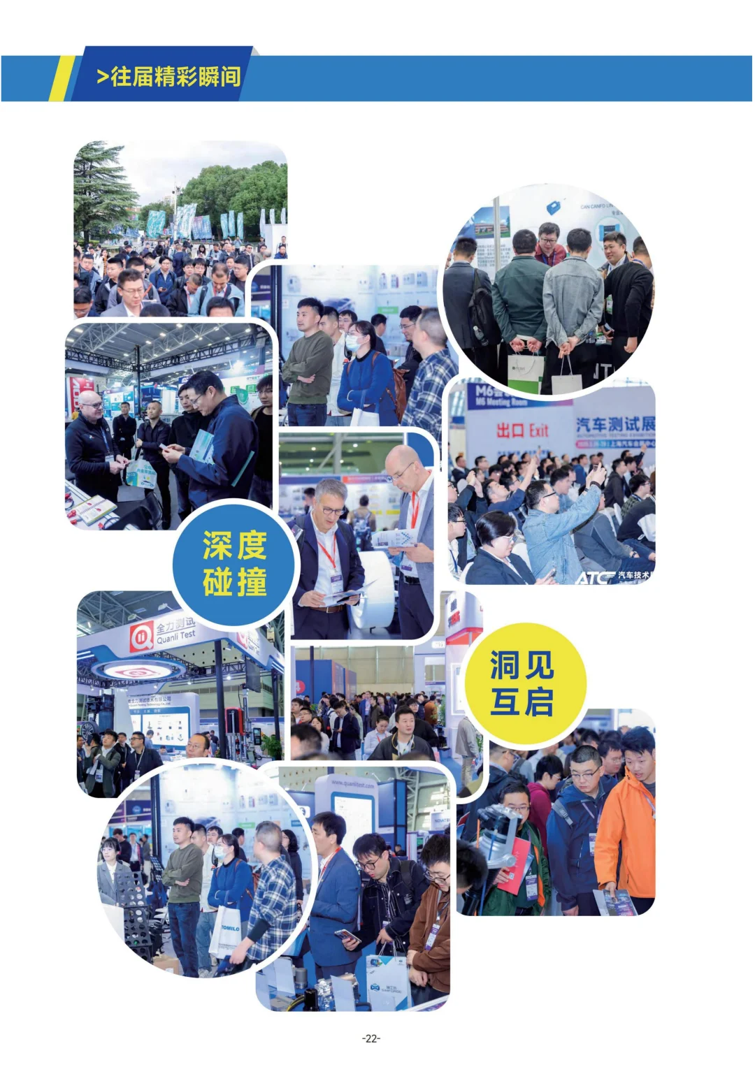 2026上海国际汽车测试展-上海盛大启动！