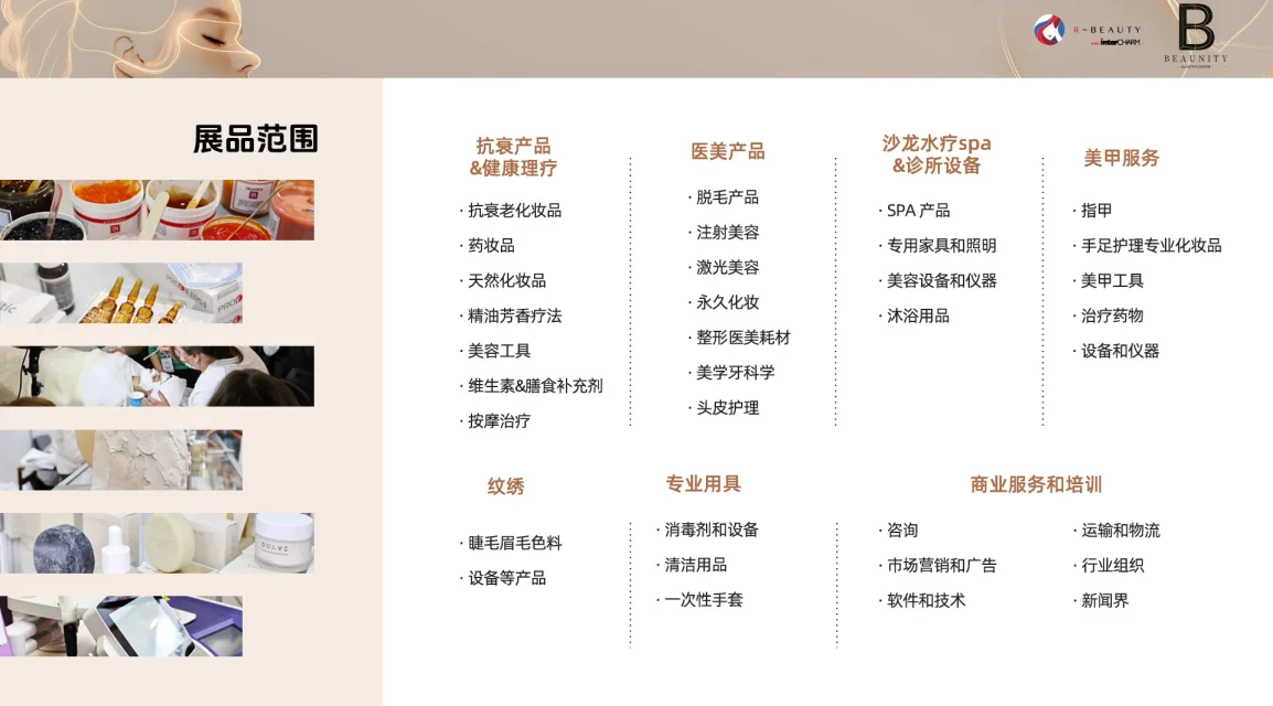 展会推荐|俄罗斯国际美容展（春季）