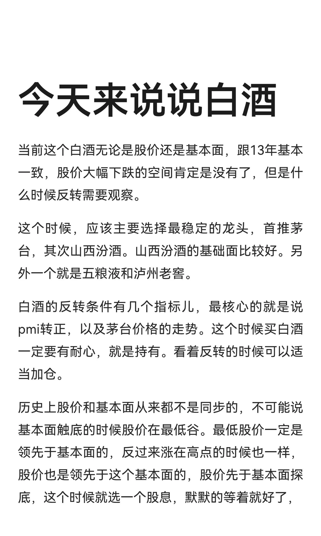 今天来说说白酒