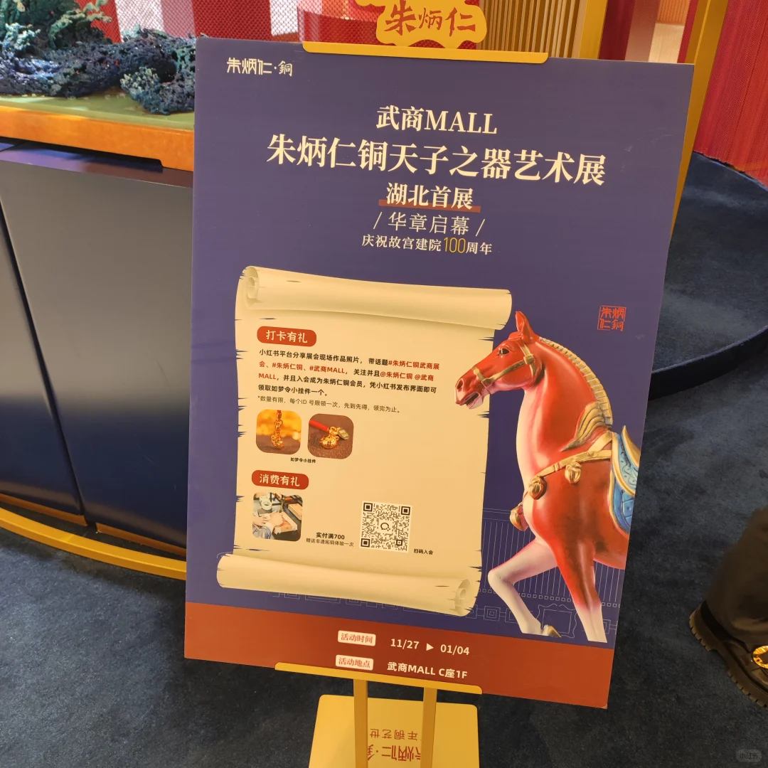 朱炳仁铜武商展会打卡