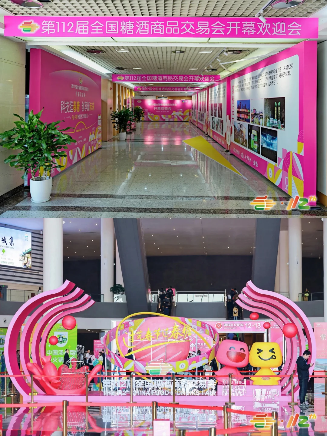 展览展会｜第112届全国糖酒商品交易会