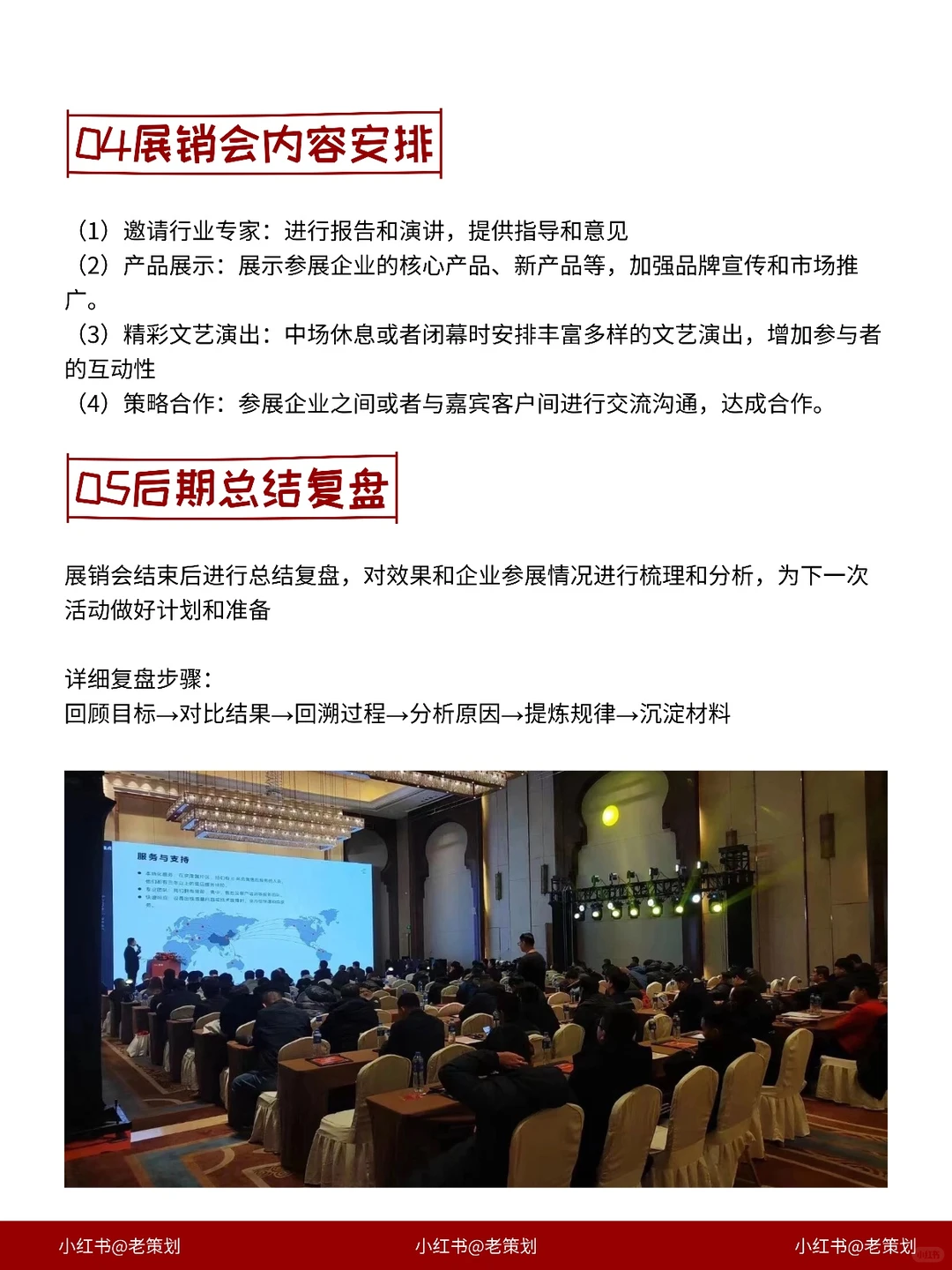 会议会展策划全流程SOP