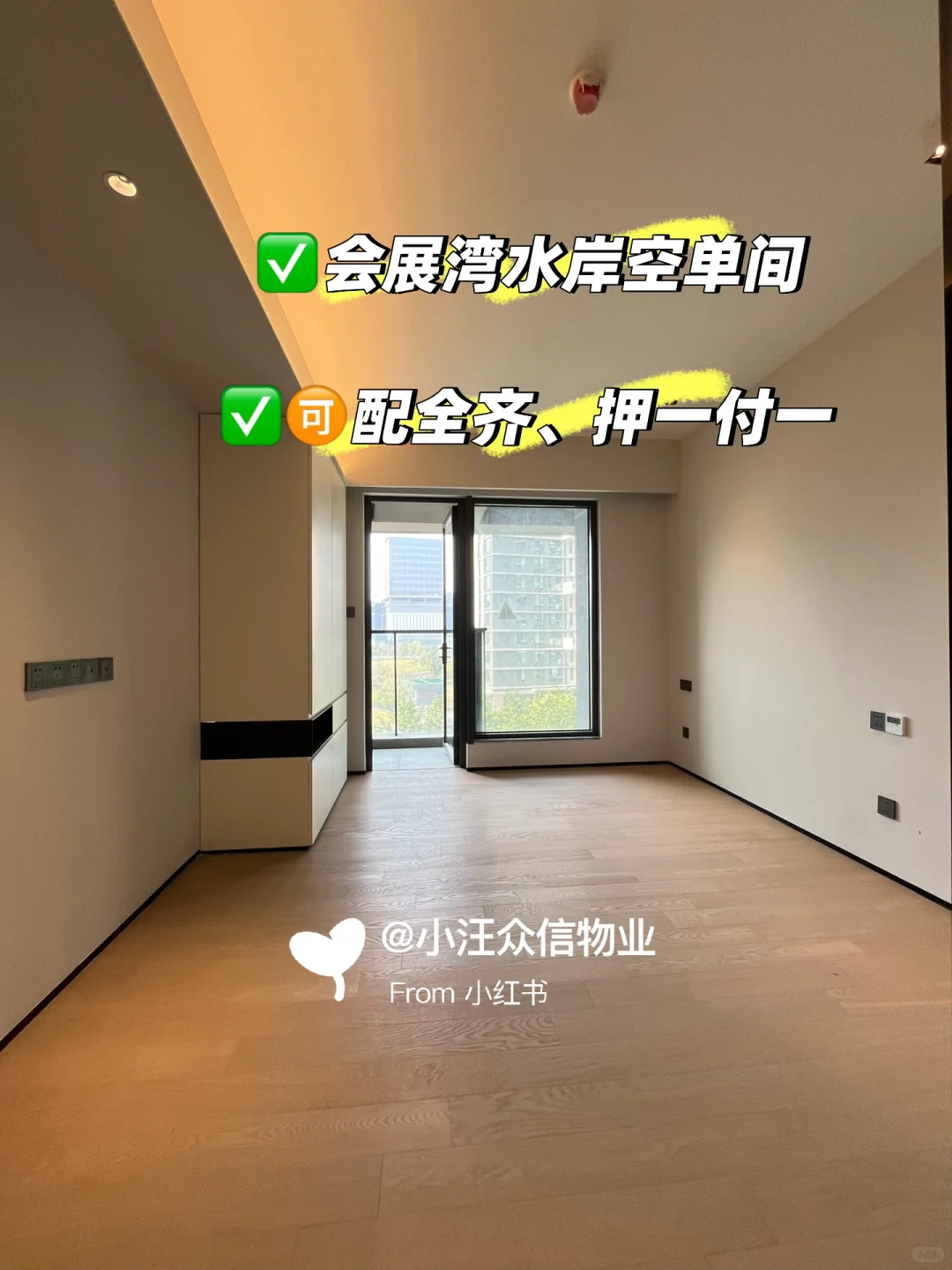 福永会展湾水岸精装空单间 可空房?️配齐