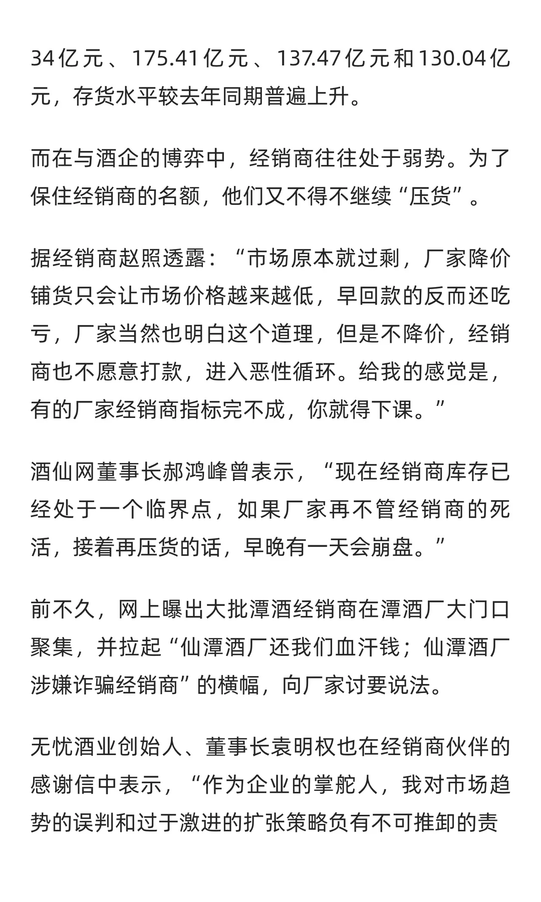 一吨货亏上百万，白酒经销商“流血”过冬