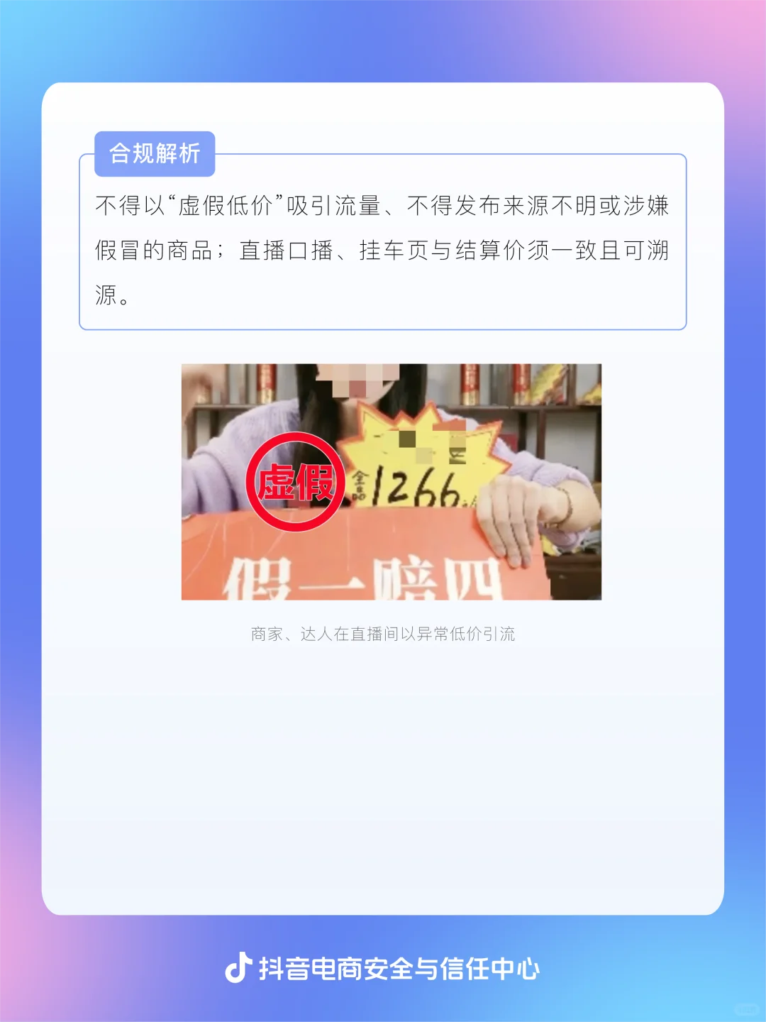 抖音电商开展酒水虚假营销治理专项