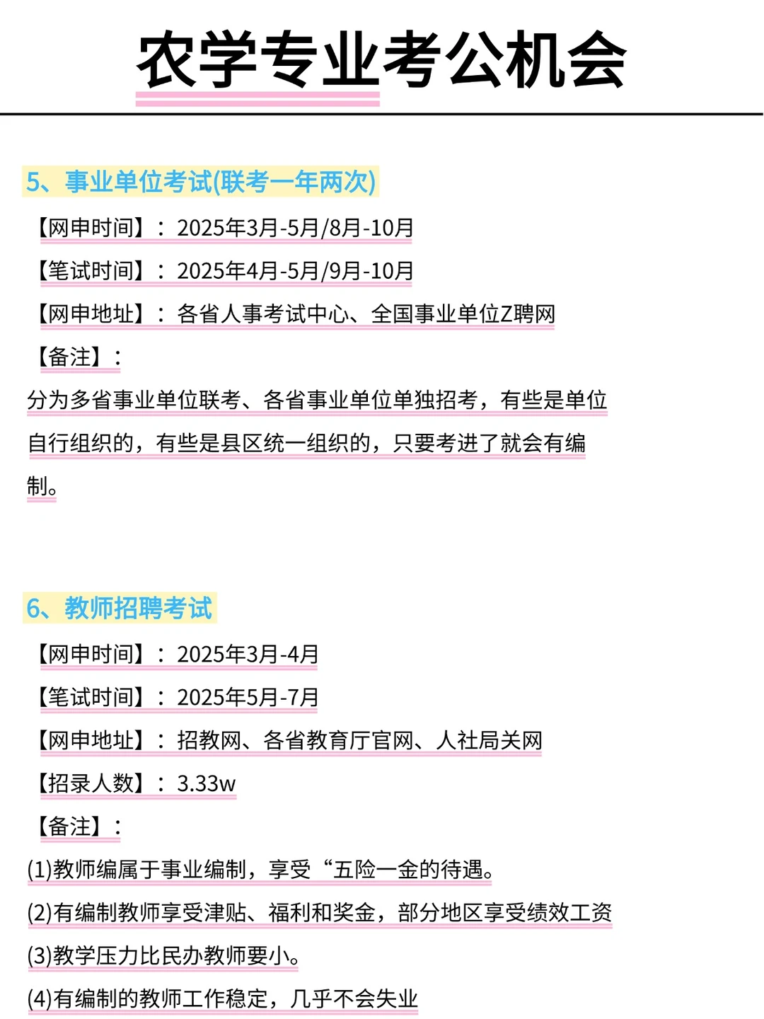 属于农学专业的考公铁饭碗来啦