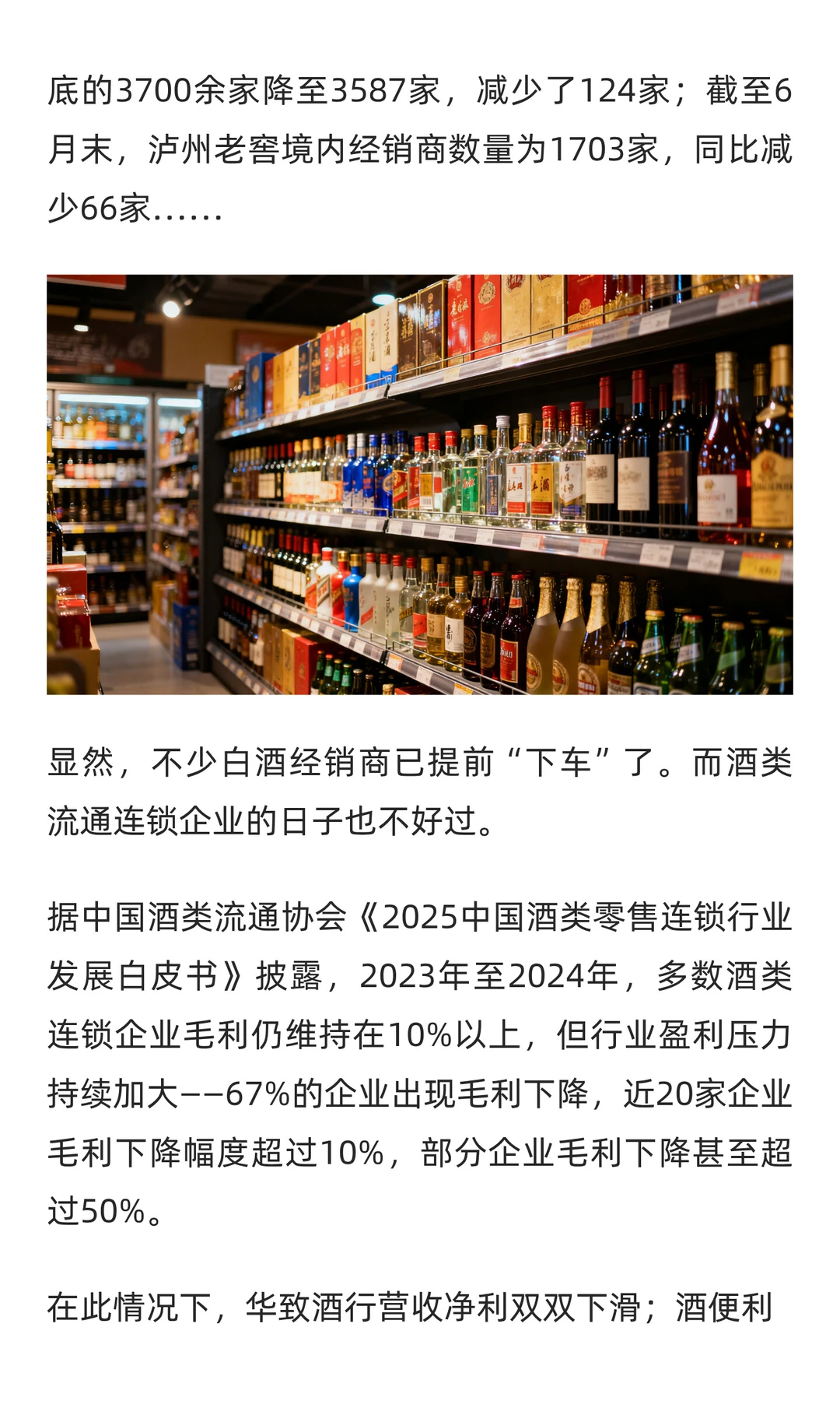 一吨货亏上百万，白酒经销商“流血”过冬