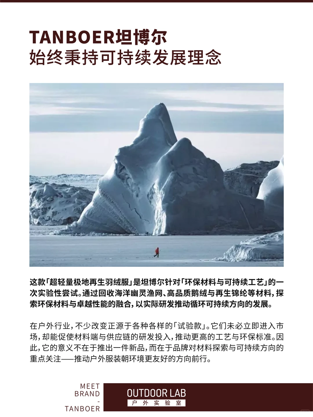 屡获ISPO大奖，聊聊专业户外服饰品牌坦博尔