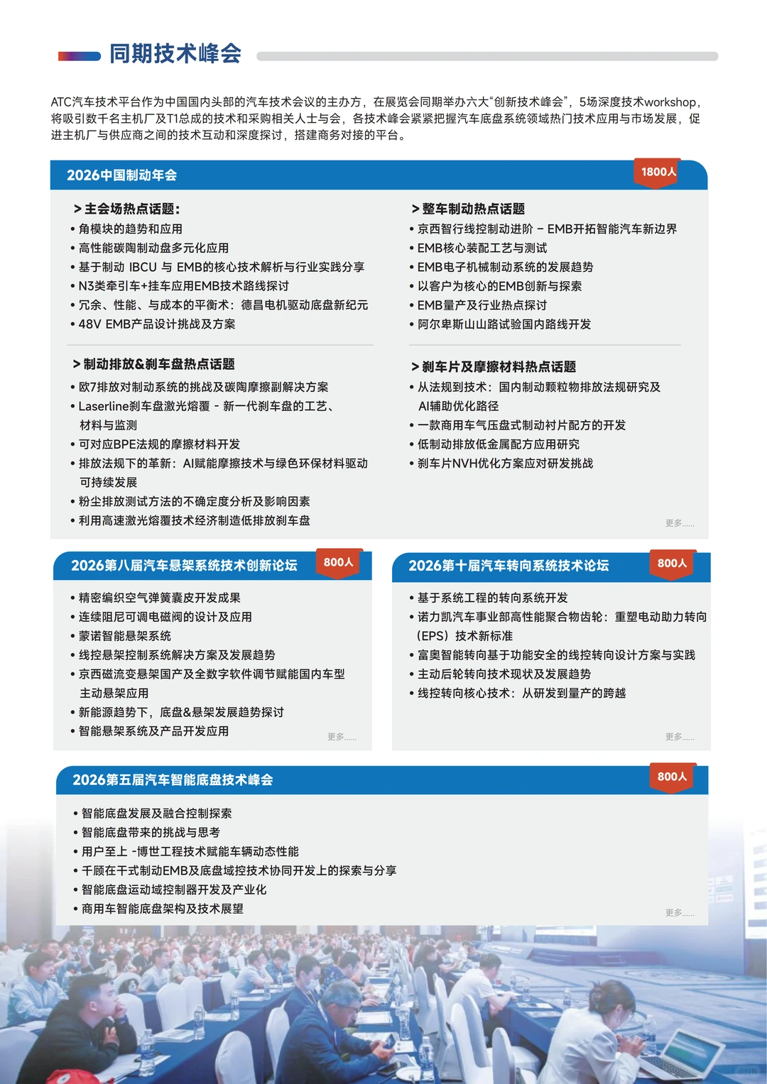 2026上海汽车底盘系统技术展览会招商启动！