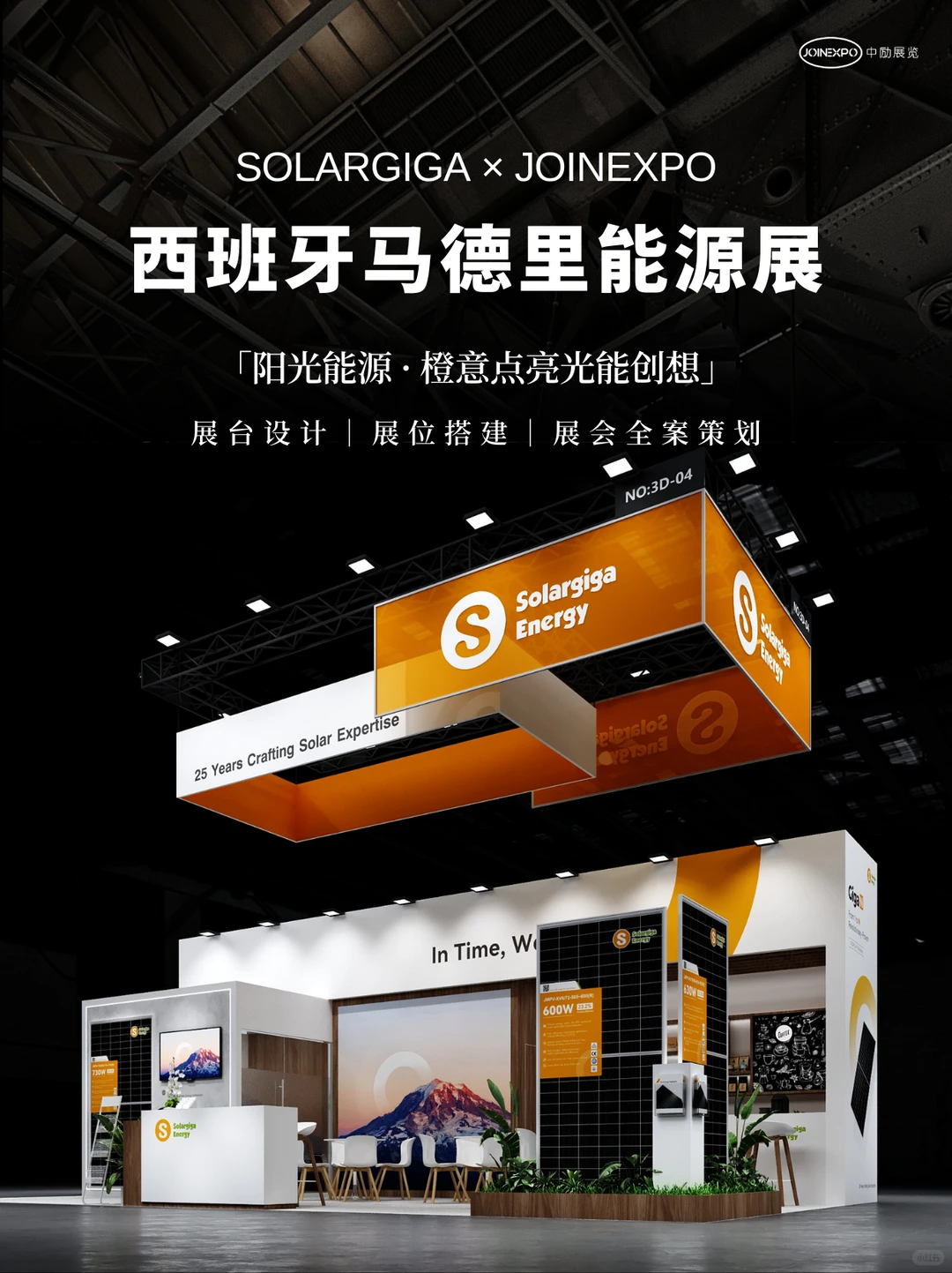 2025西班牙能源展 · 展台完美交付！✅