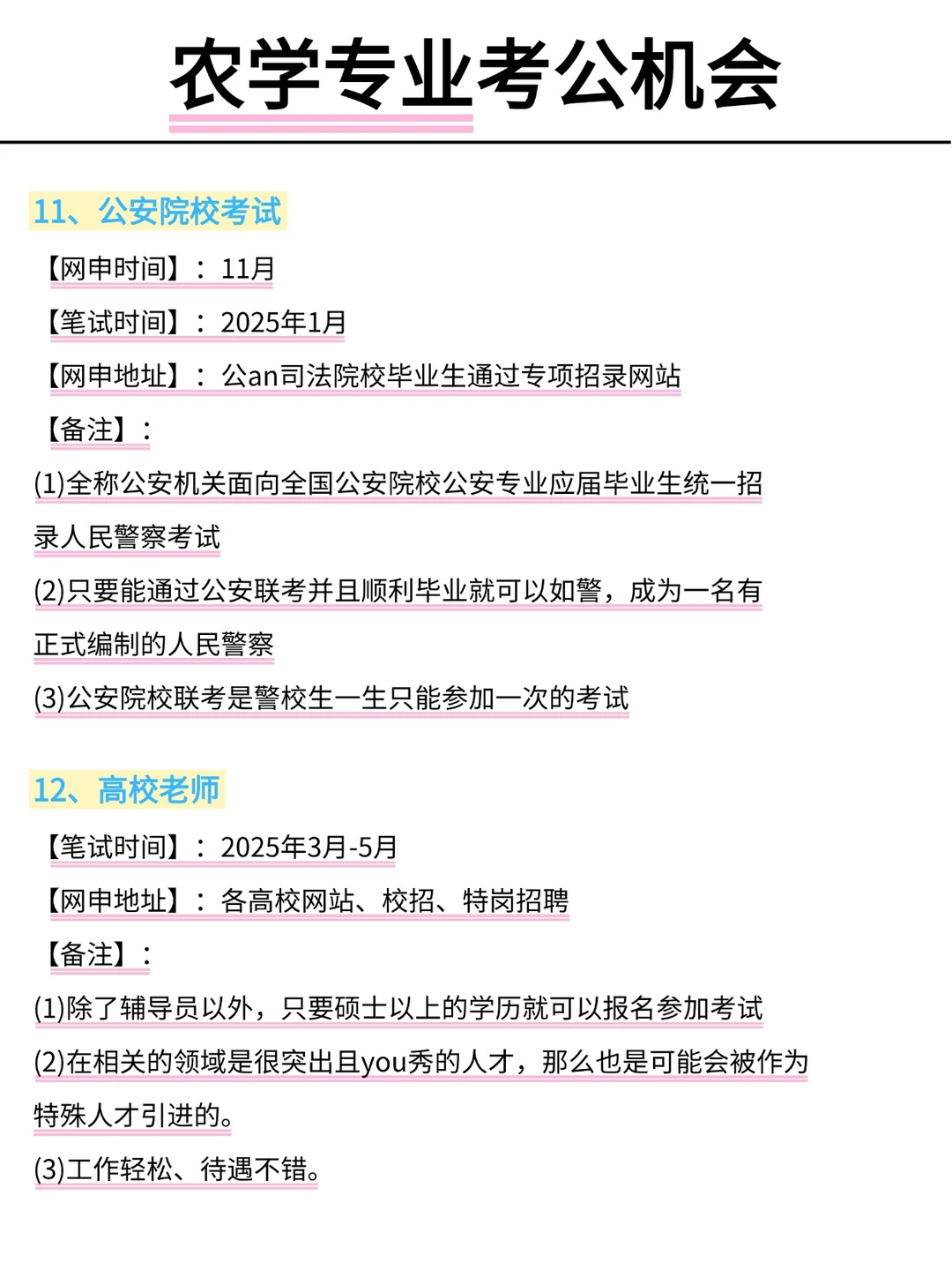 属于农学专业的考公铁饭碗来啦