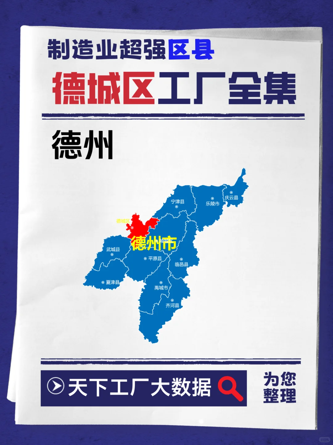 山东省德州市德城区制造业厂家名单资料