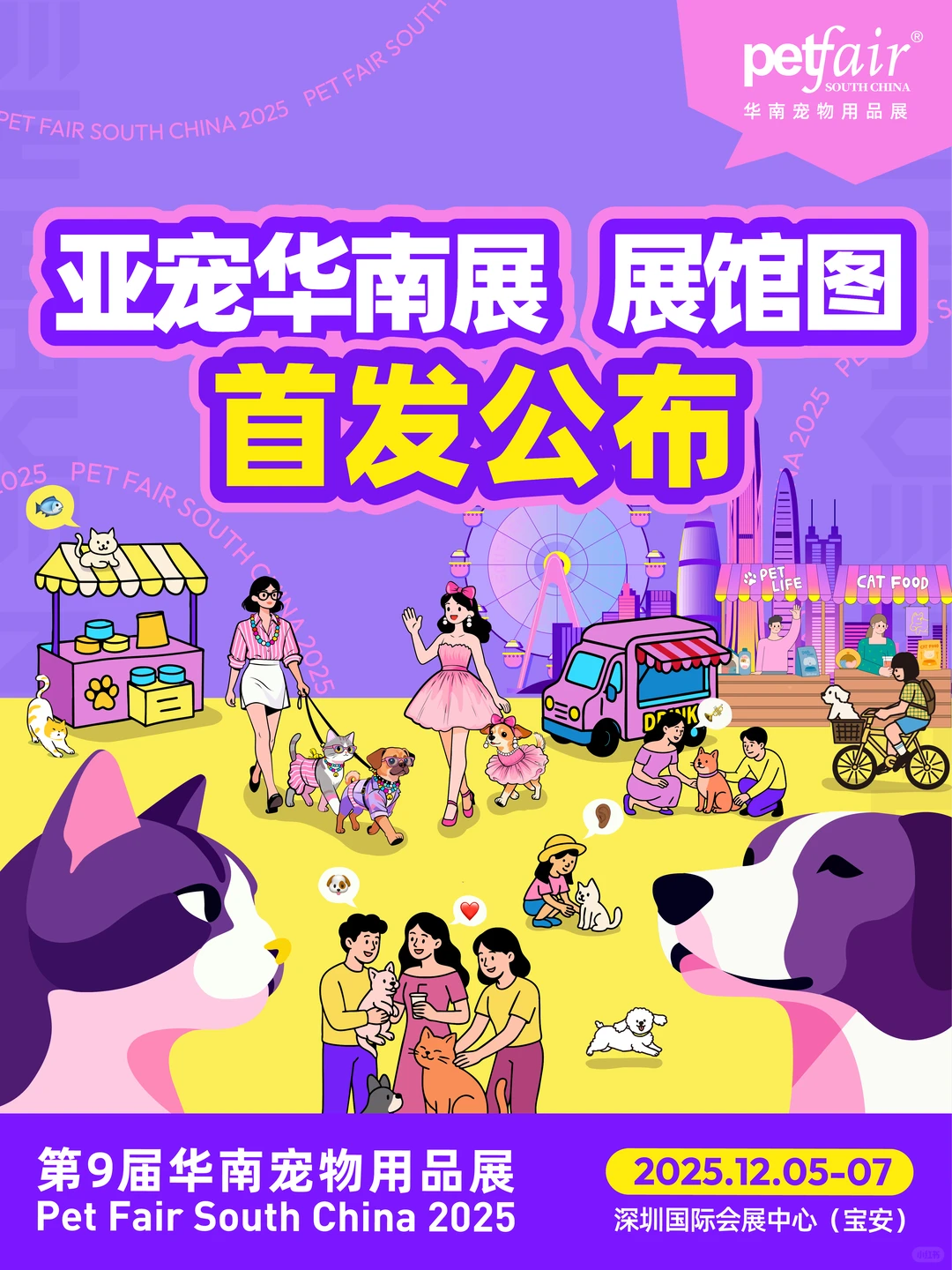 第9届亚宠华南展「全馆展位图」公布！