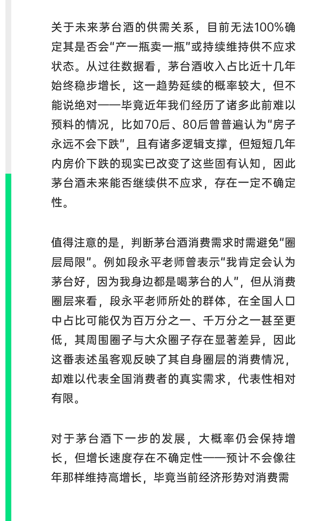 贵州茅台，现在买入合适吗？