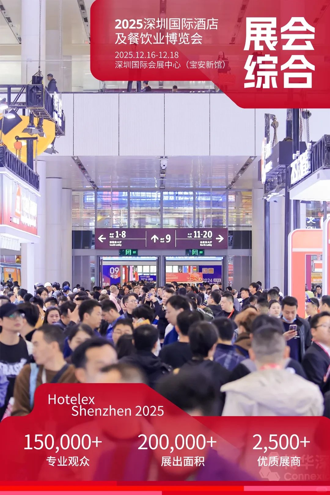 深圳国际酒店及餐饮业展会门票～