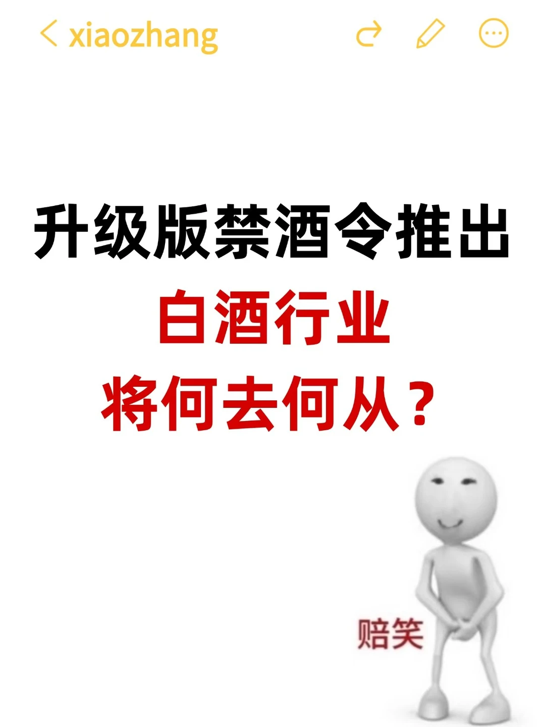 升级版「禁酒令」推出，白酒行业将何去何从