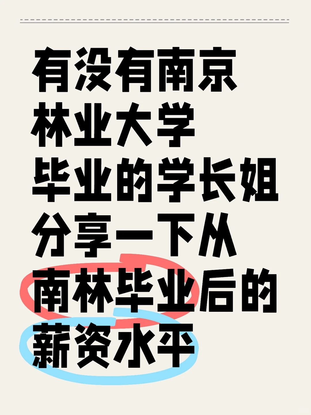 南京林业大学就业情况