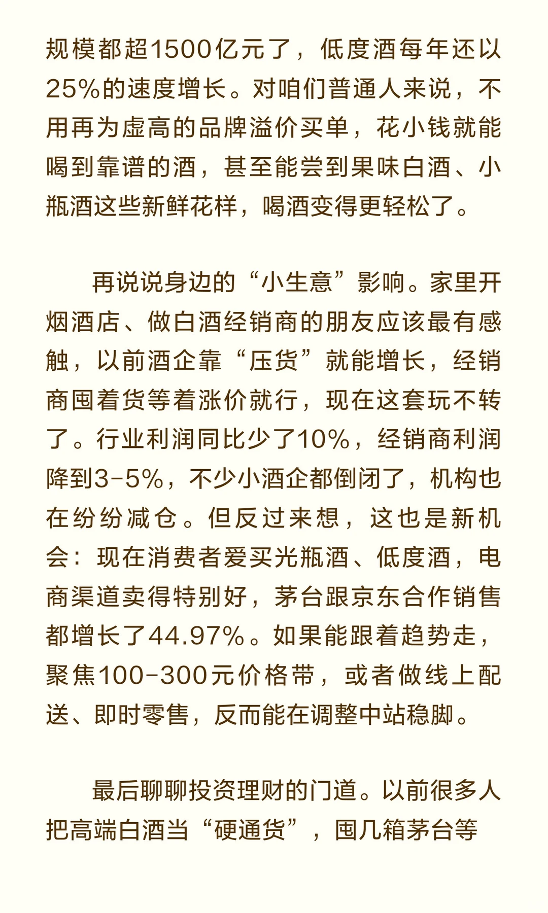 汾酒董事长说白酒增长模式失灵了？普通人喝