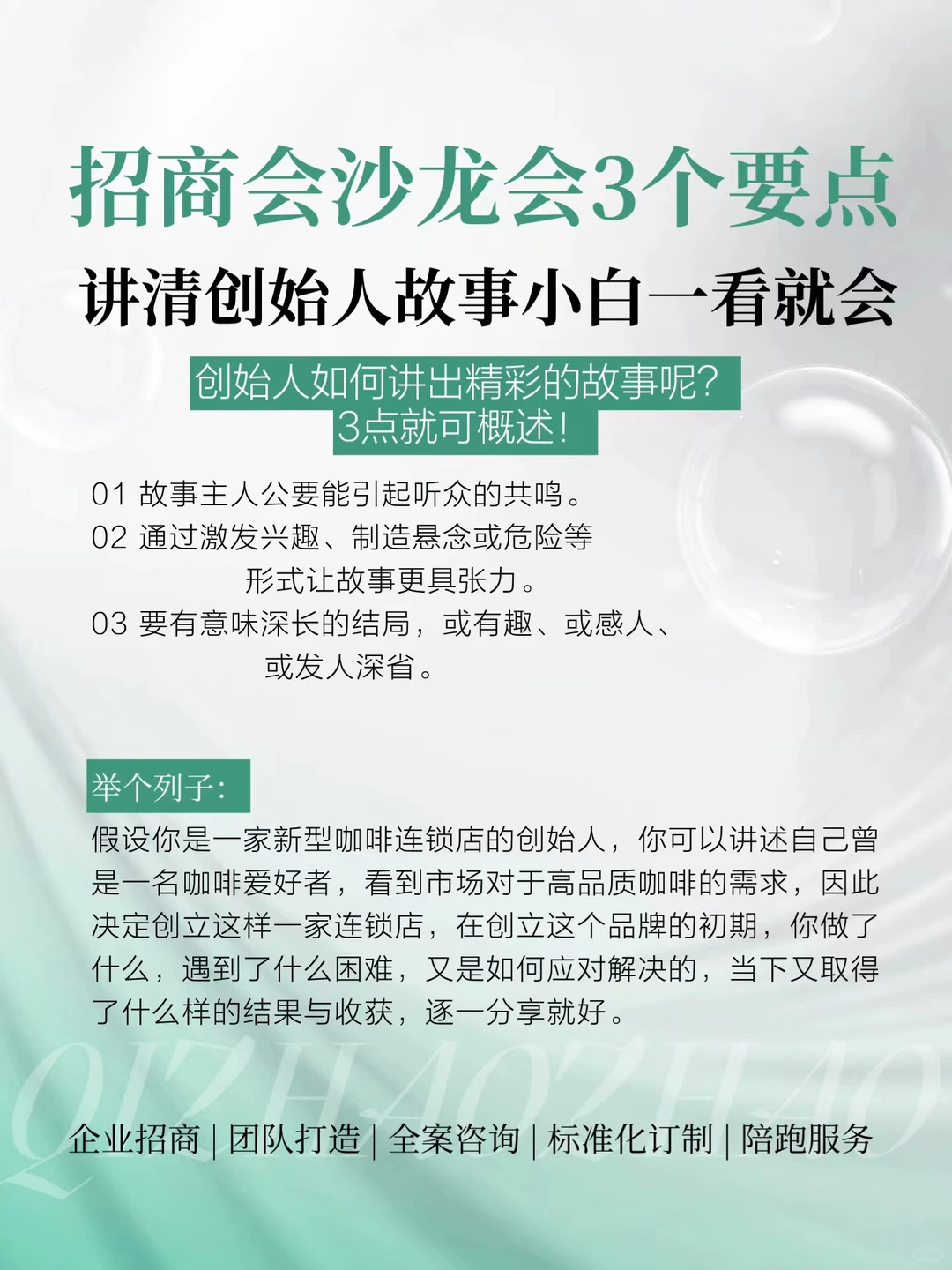 招商外包石光辉老师分享招商沙龙技巧