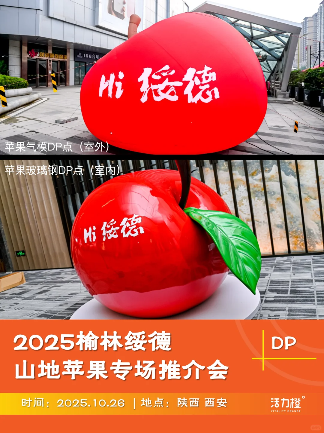 把苹果玩出花！一场关于苹果的创意推介会