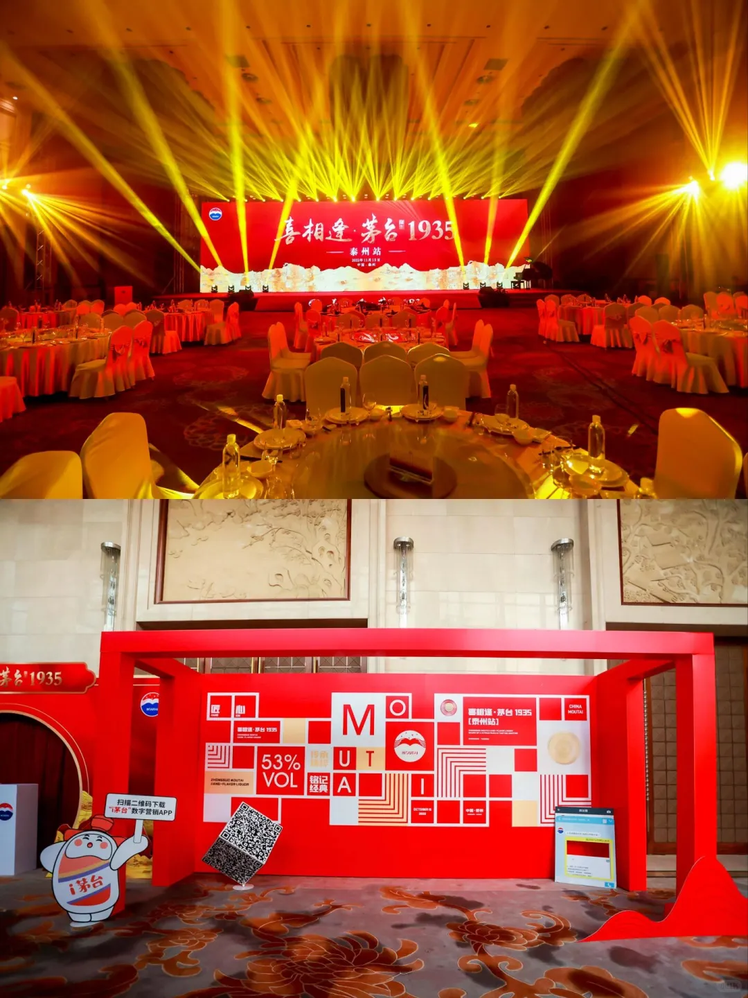 茅台1935推介会‖四川活动策划