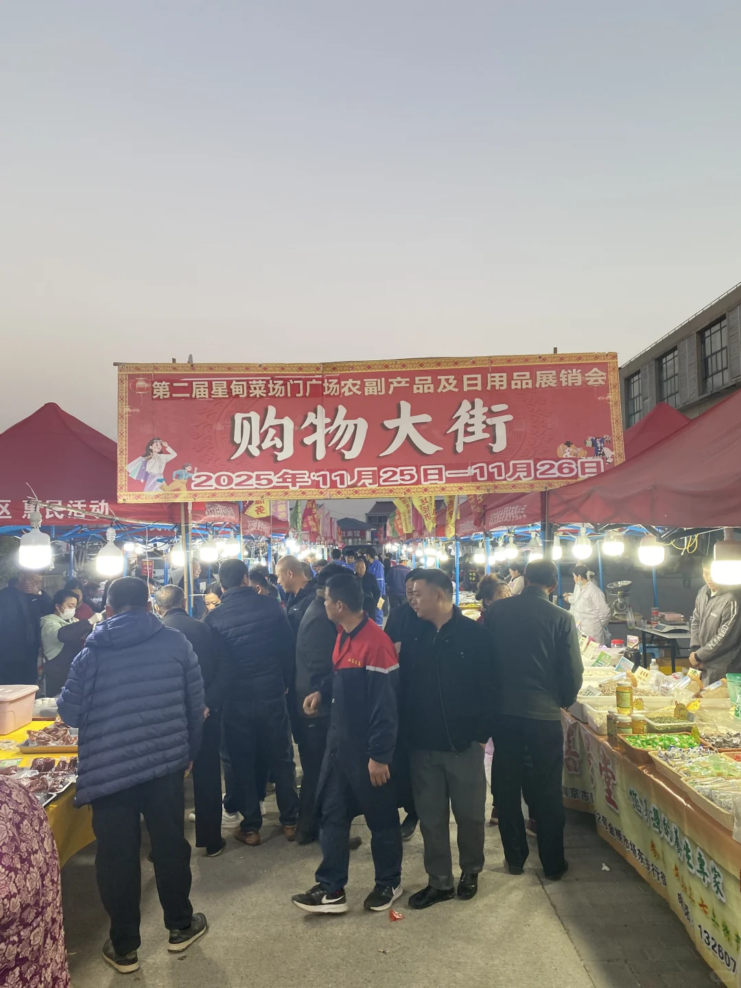 星甸农产品展销会