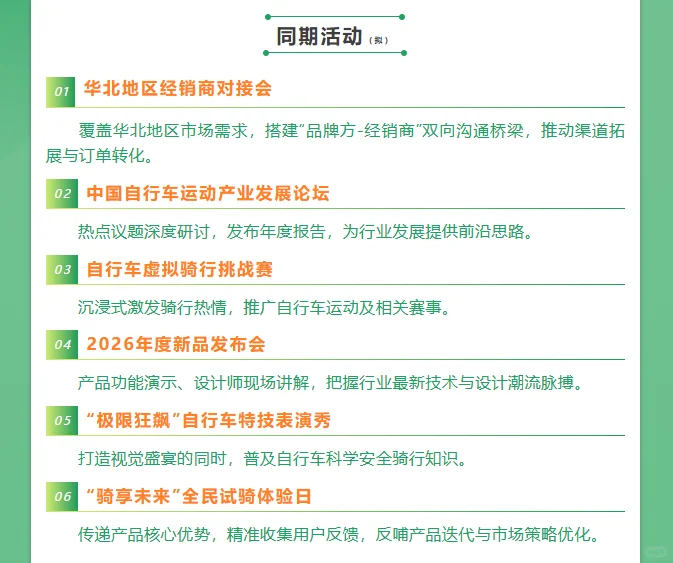 2026北京自行车展喊你火速锁定展位啦！?