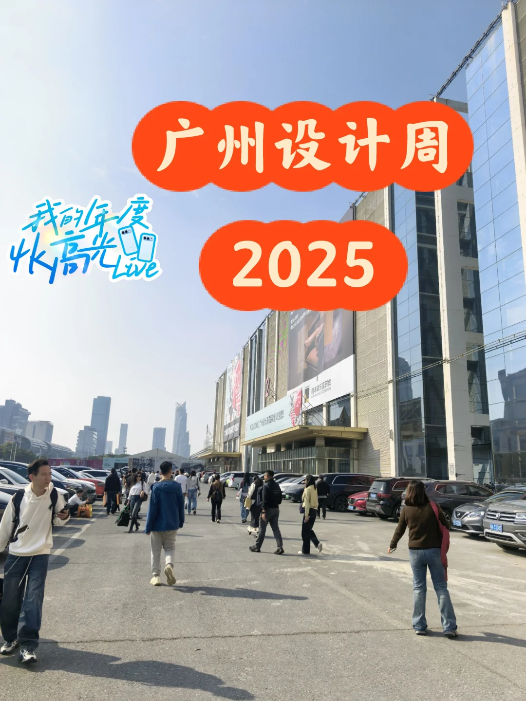 2025广州设计周