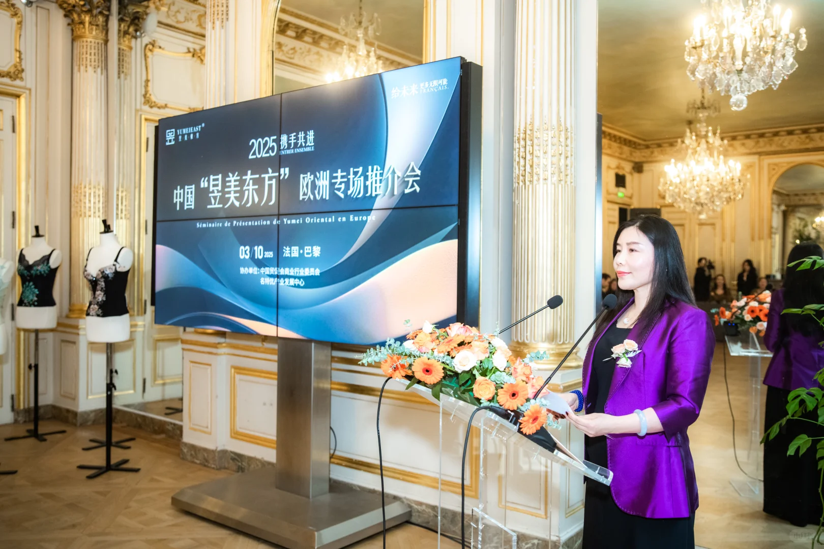 ??中法双语主持并翻译昱美东方欧洲推介会