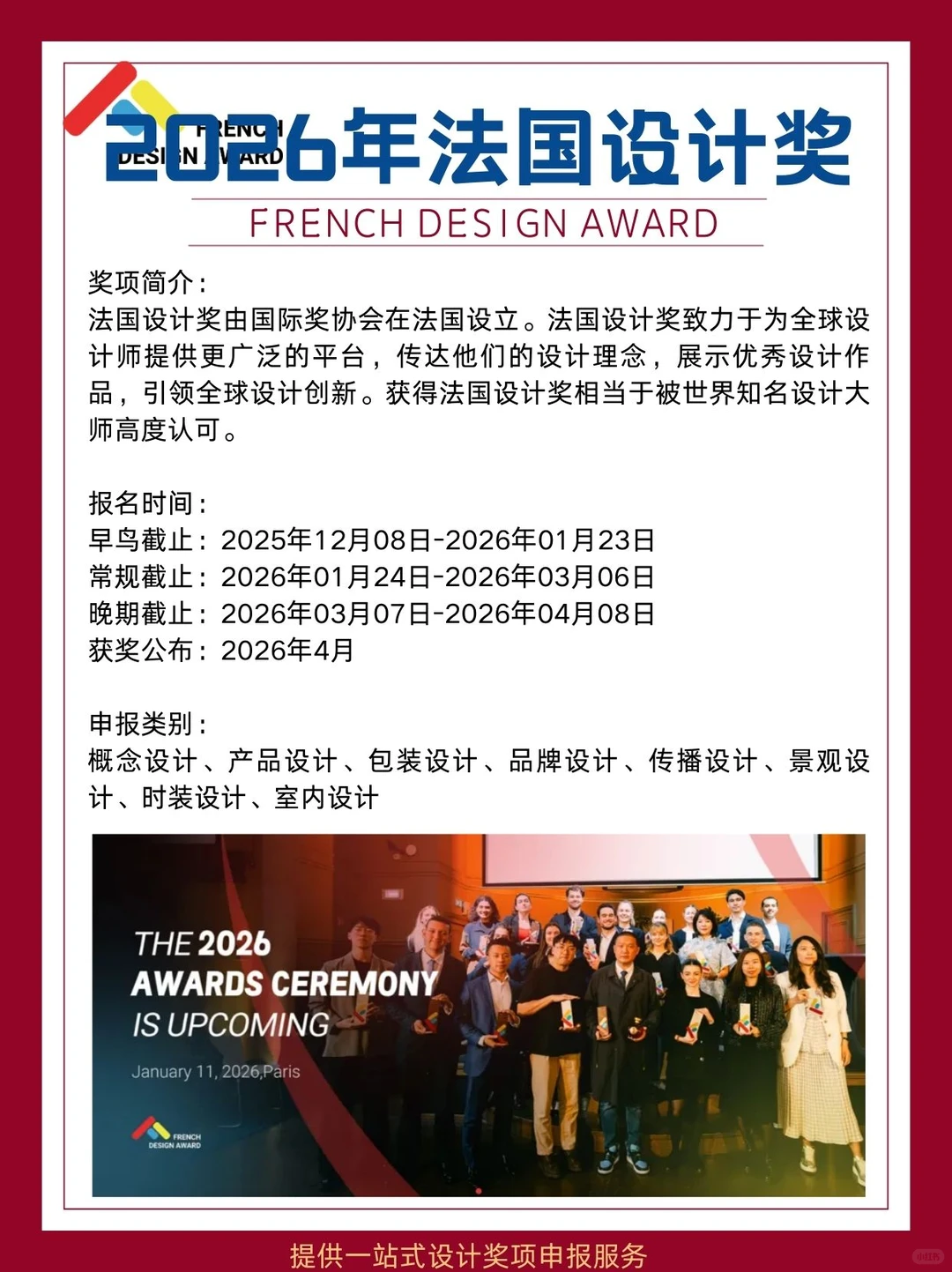 2026年法国设计奖（FDA）最新赛季报名开启