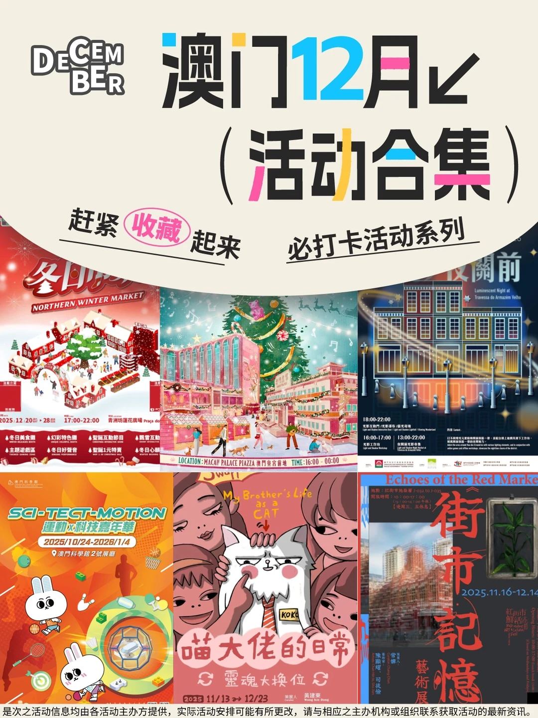 澳门年末狂欢!12月活动合集来袭?