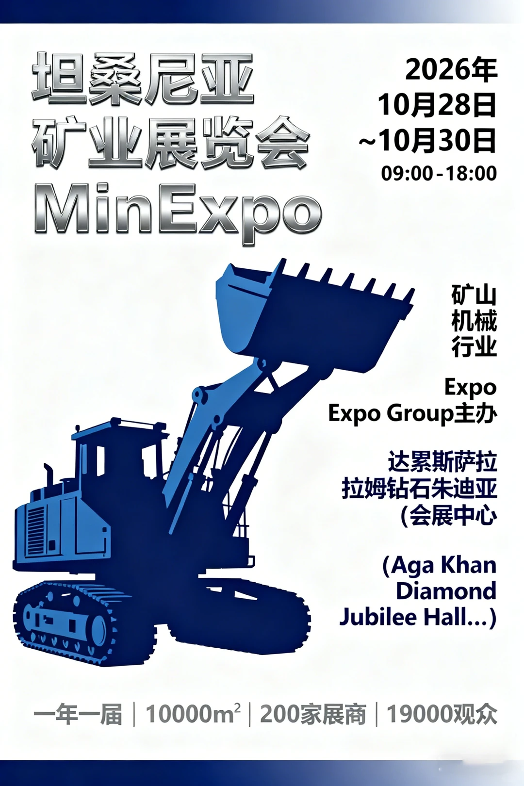 坦桑尼亚矿业展览会 MinExpo