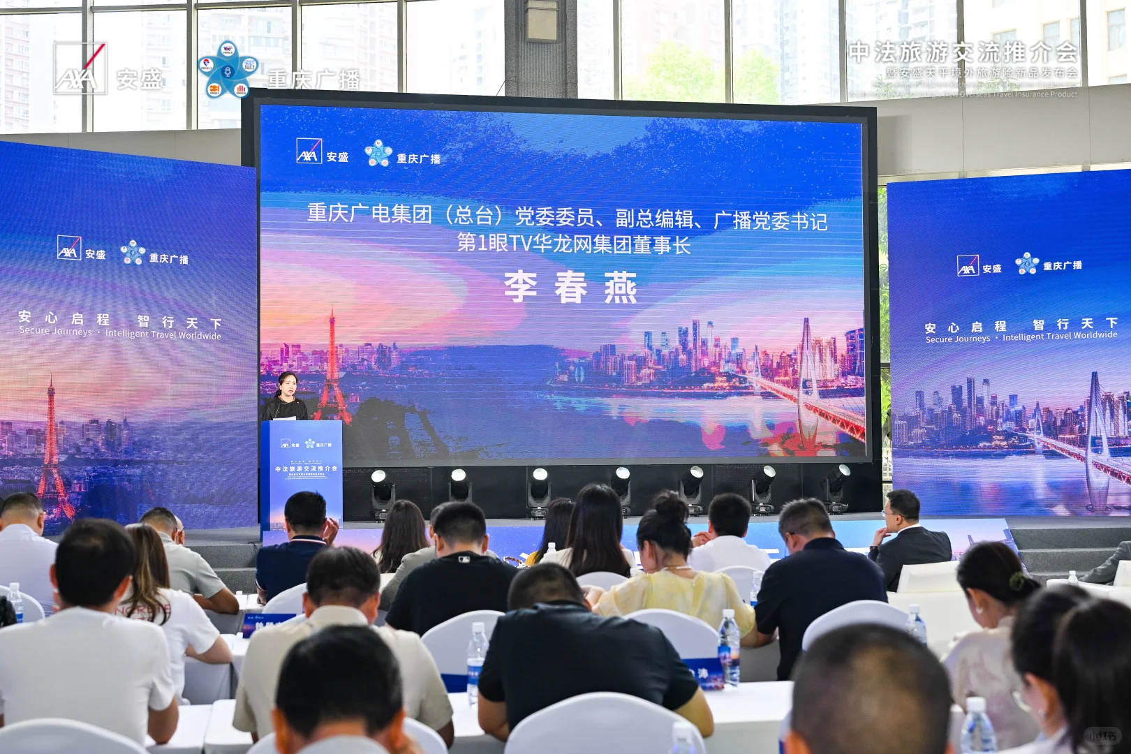 ????中法旅游交流推介会