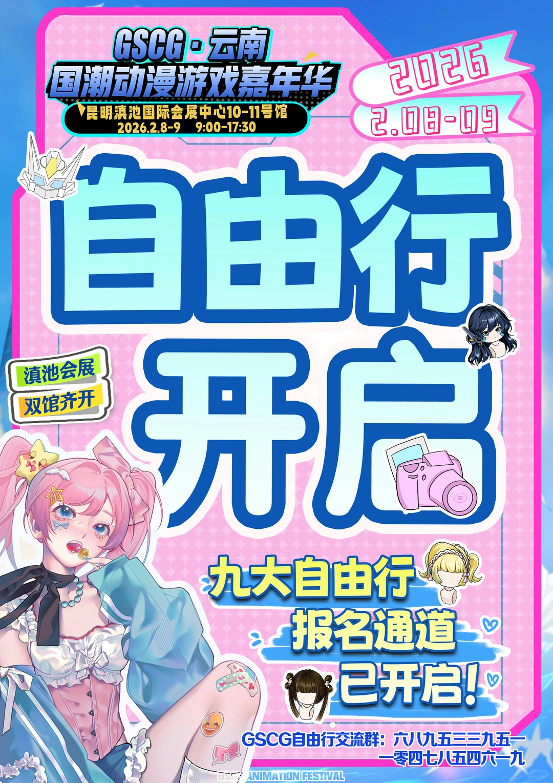 不用等票，直接冲场！GSCG云南漫展自由行通道