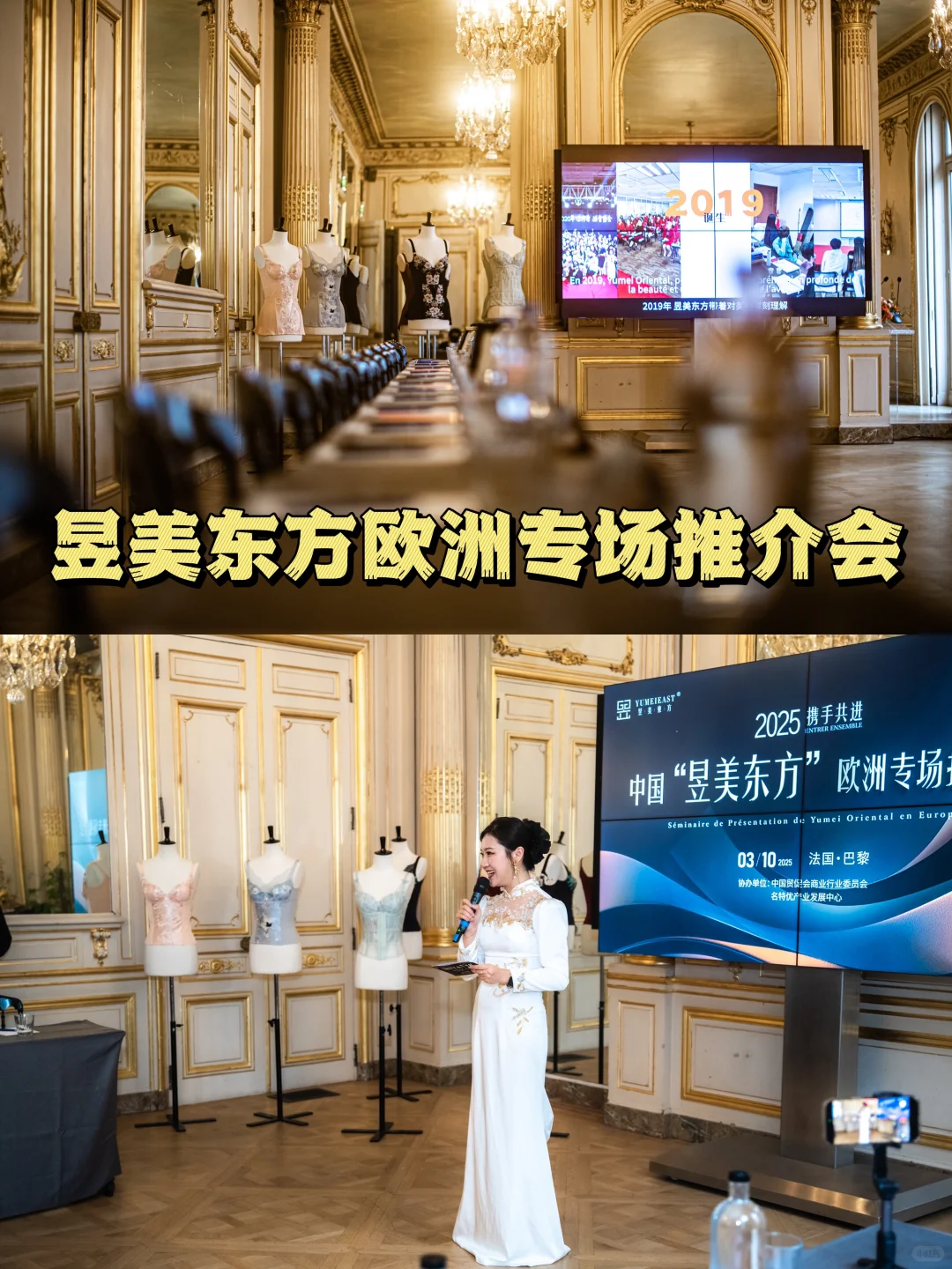 ??中法双语主持并翻译昱美东方欧洲推介会