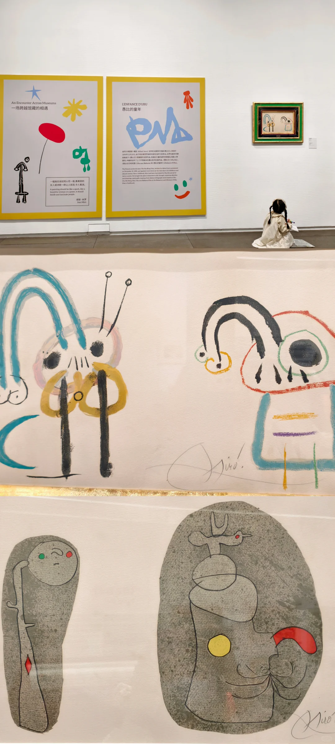 深圳免费看展|走进胡安米罗的神奇世界