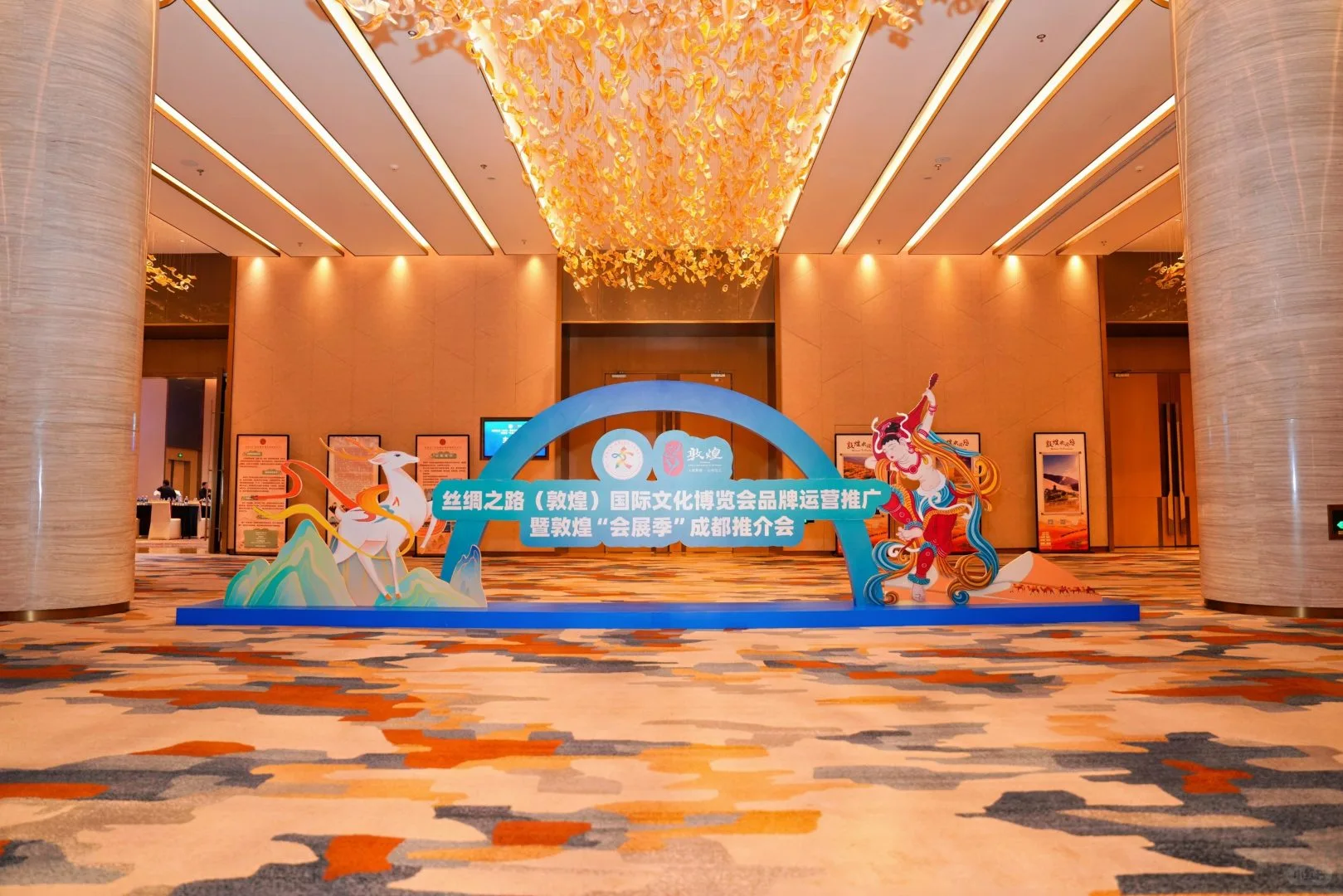 跨山赴蓉!敦煌会展季成都推介会启幕
