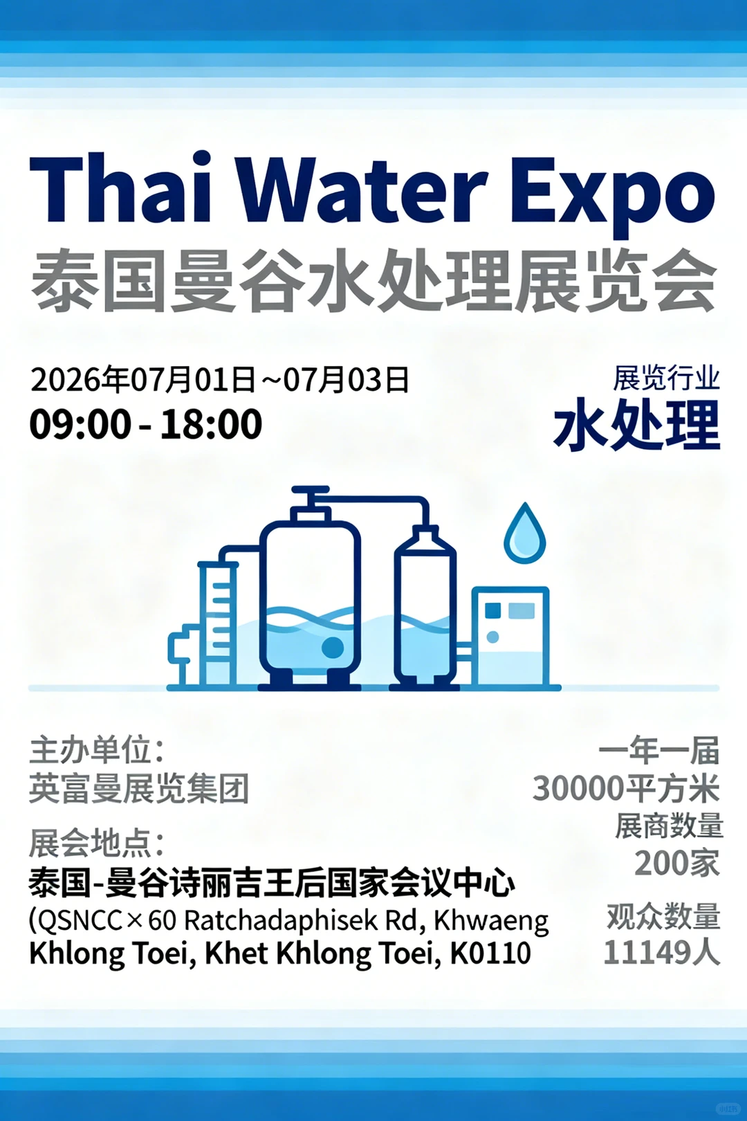 泰国曼谷水处理展览会 Thai Water Expo
