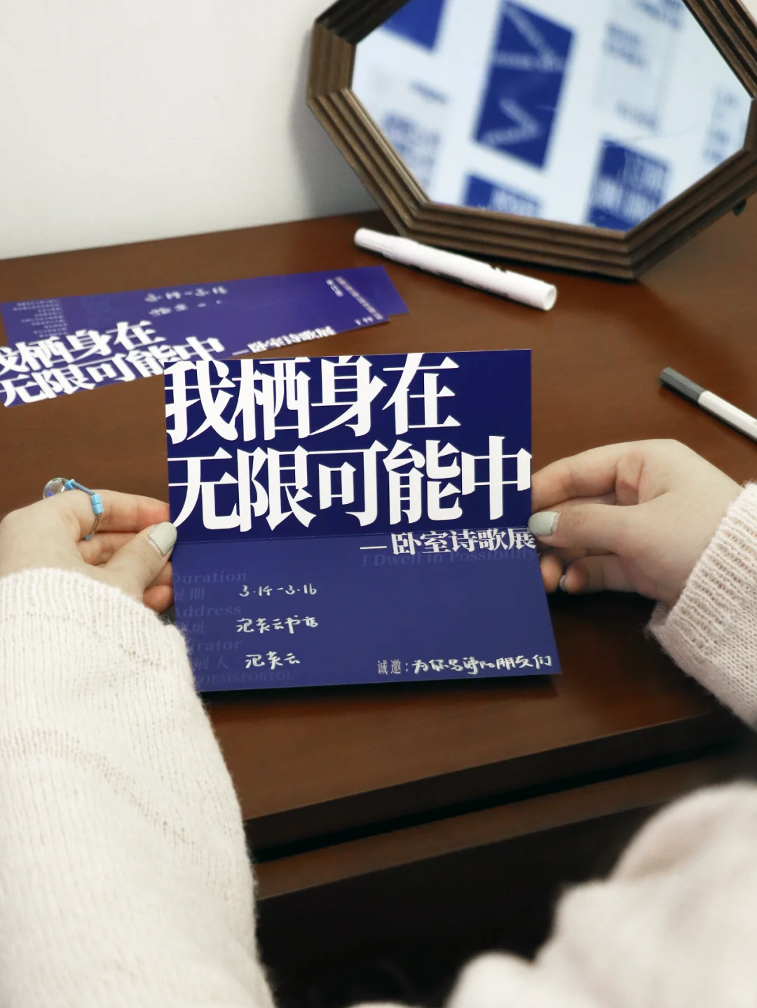 我 在 卧 室 办 了 一 个 诗 歌 展 。