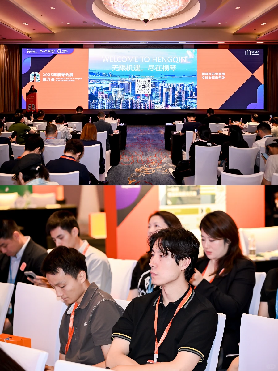 跨城推介丨2025年澳琴推介会（杭州站）