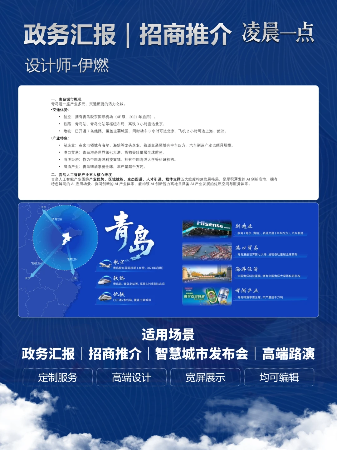 领导：不改了就这个！青岛招商推介会PPT