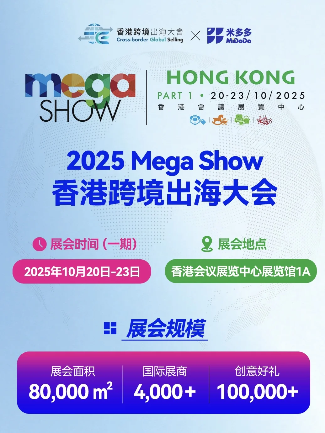 知猫跨境企服 将亮相 MEGA SHOW 香港展会