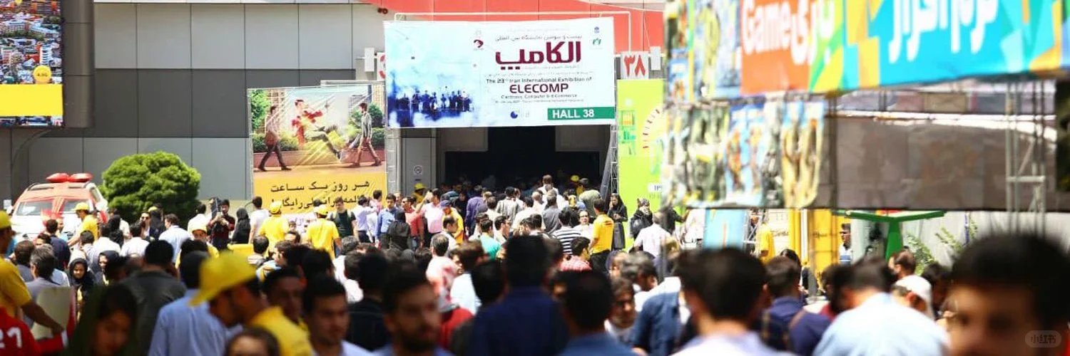 伊朗电子元器件展览会