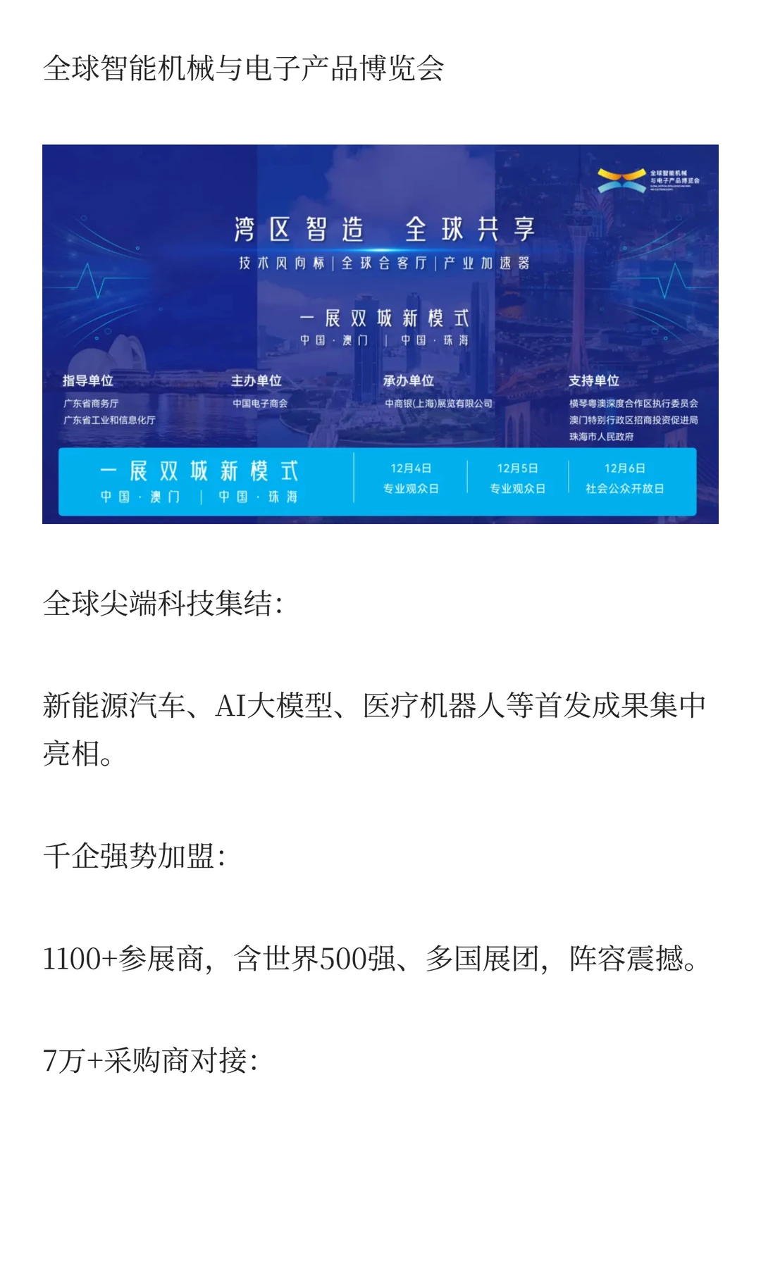 活动报名| 港商走进珠海 & 首届AIE博览会