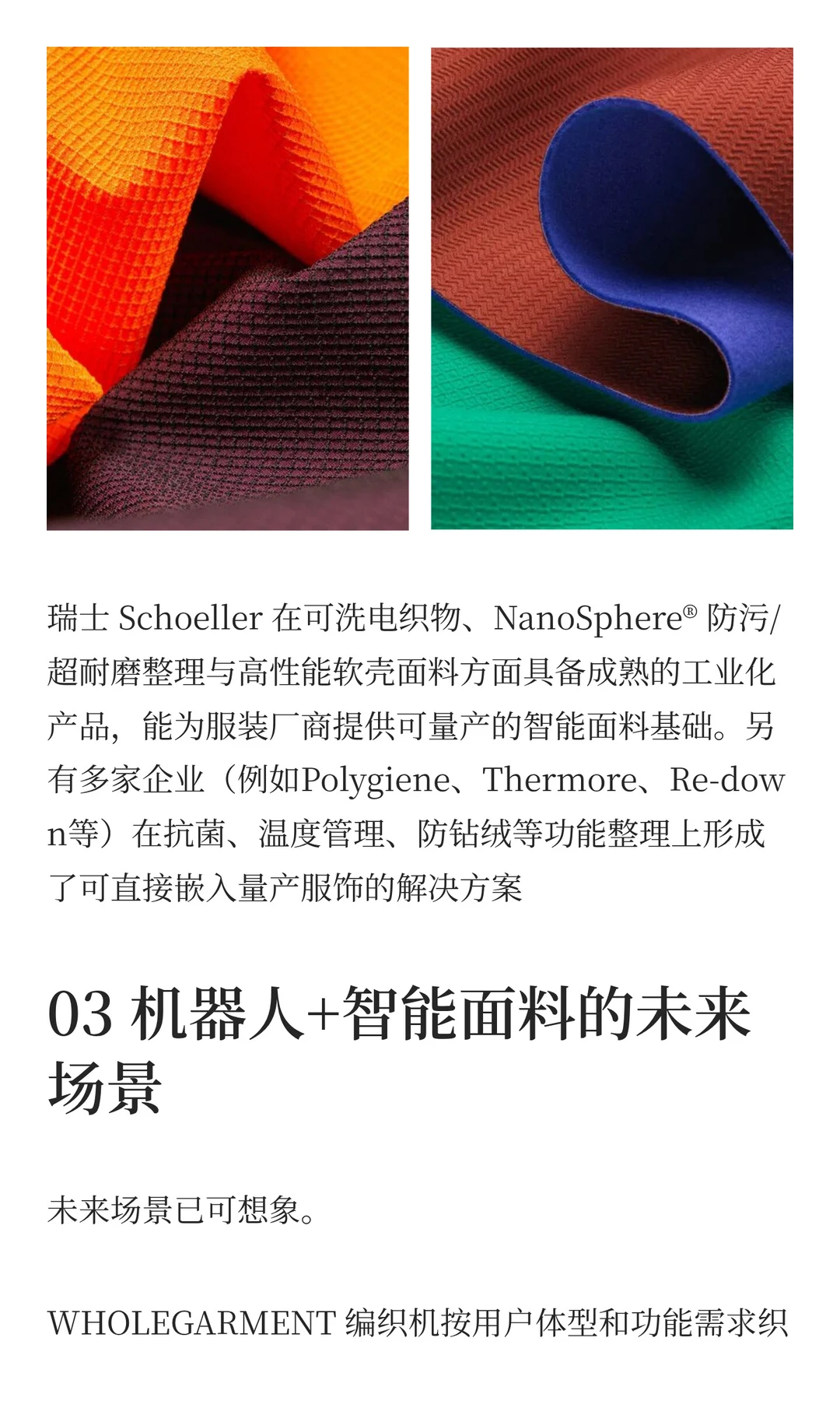 AI、机器人正在改变纺织世界